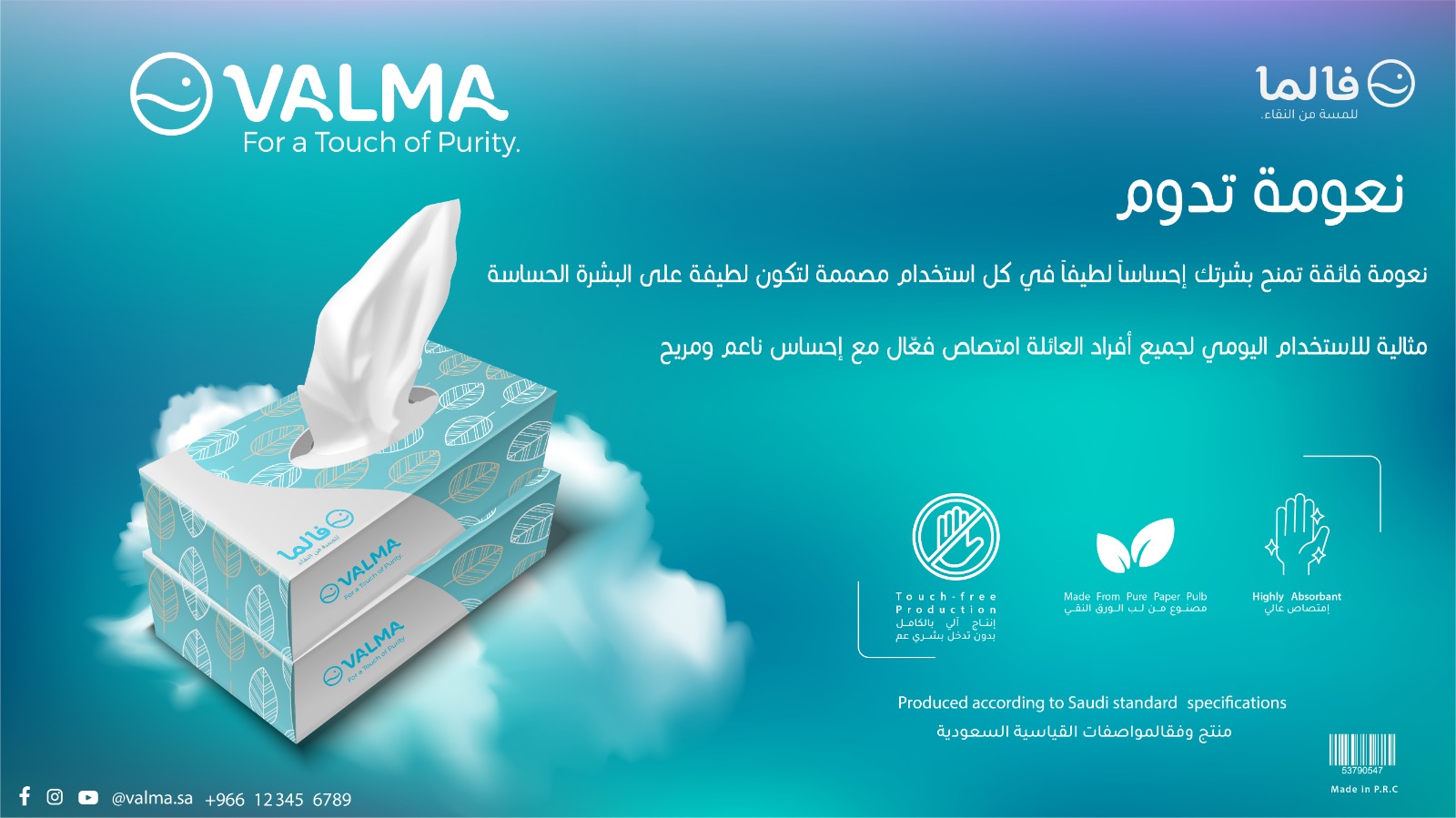 منتج فالما 17